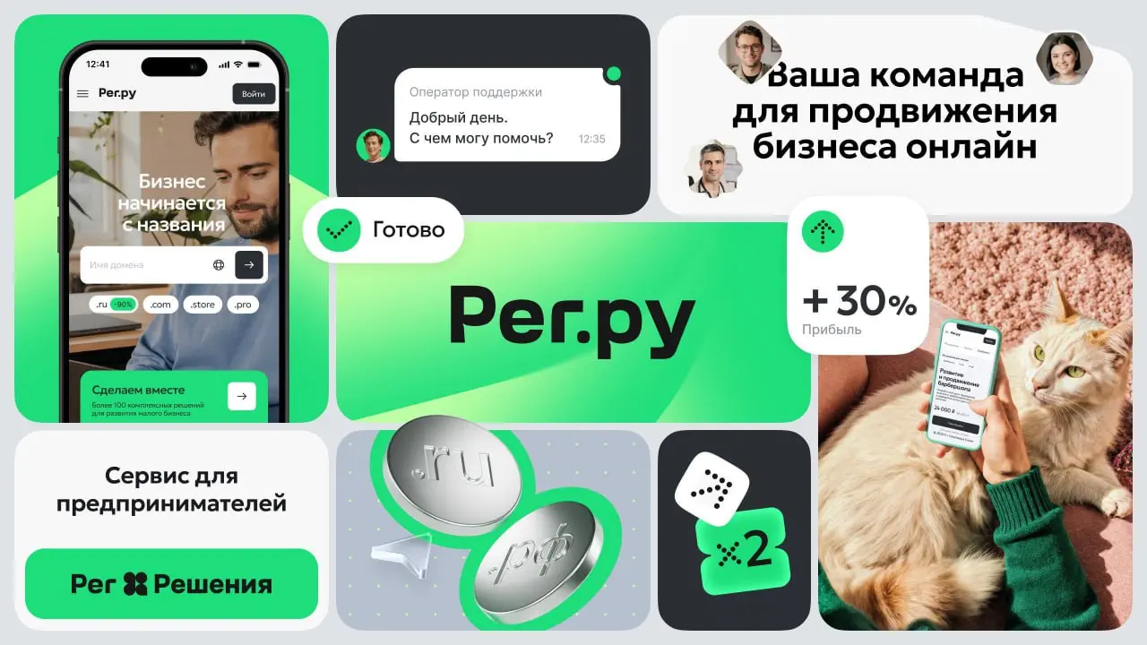 «Рег.ру» сменил позиционирование и представил новую сервисную модель
Российский хостинг-провайдер и регистратор доменов «Рег.ру» провел ребрендинг | Сетка — социальная сеть от hh.ru