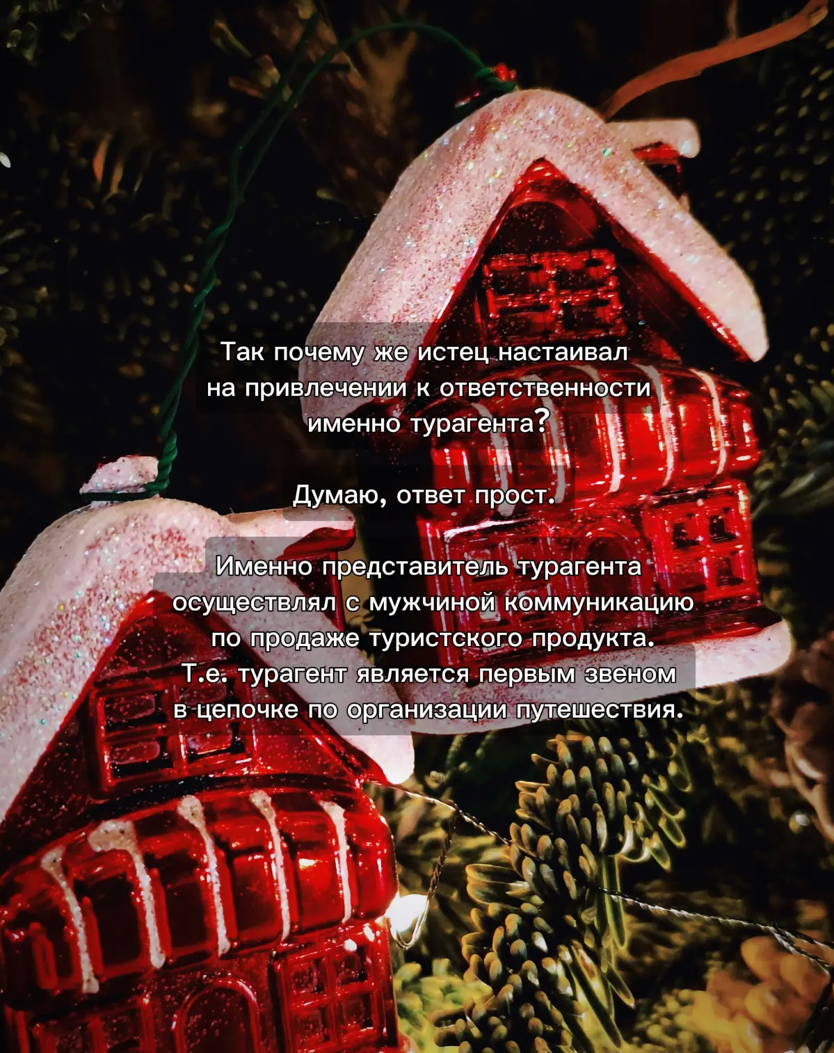 Мне тут в интернетах попалась интересная судебная практика на тревел тему
Потому, включаю юриста и начинаем разбираться 🧐
Мужчина приобрёл путевку в Турцию для себя и своей семьи | Сетка — социальная сеть от hh.ru