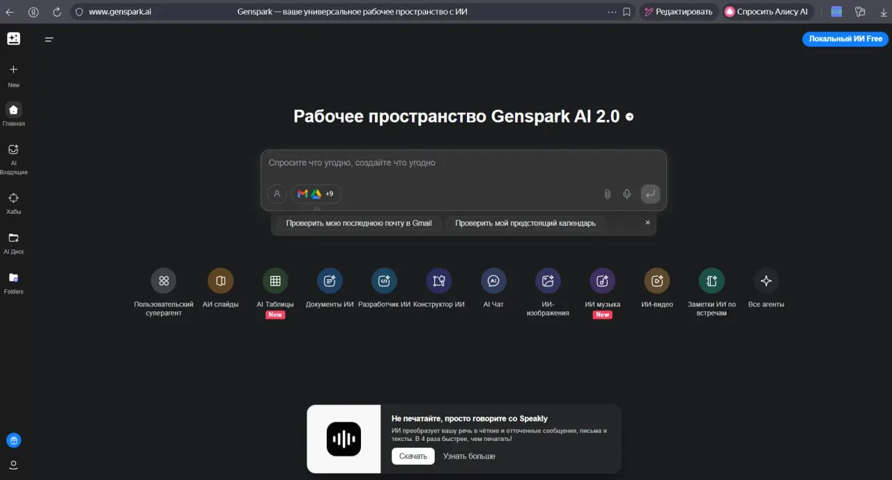 🔥Нашёл расширение для GenSpark, которое наконец убило боль переносом историей чатов в новый диалог
Я уже писал про Speakly раньше — голосовой транскрибатор, который кардинально изменил мой подход к ра... | Сетка — социальная сеть от hh.ru