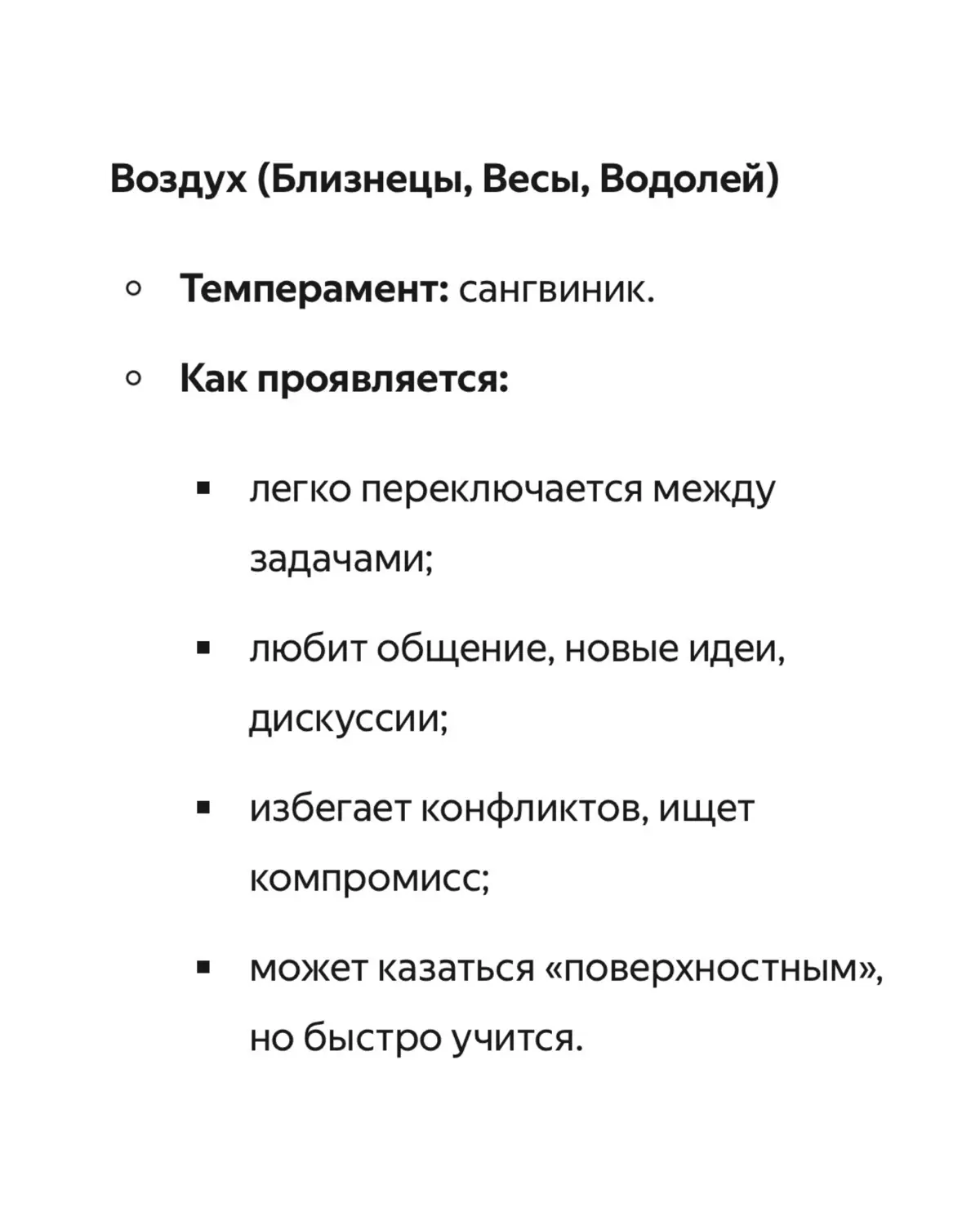 Астро‑тип и темперамент | Сетка — социальная сеть от hh.ru