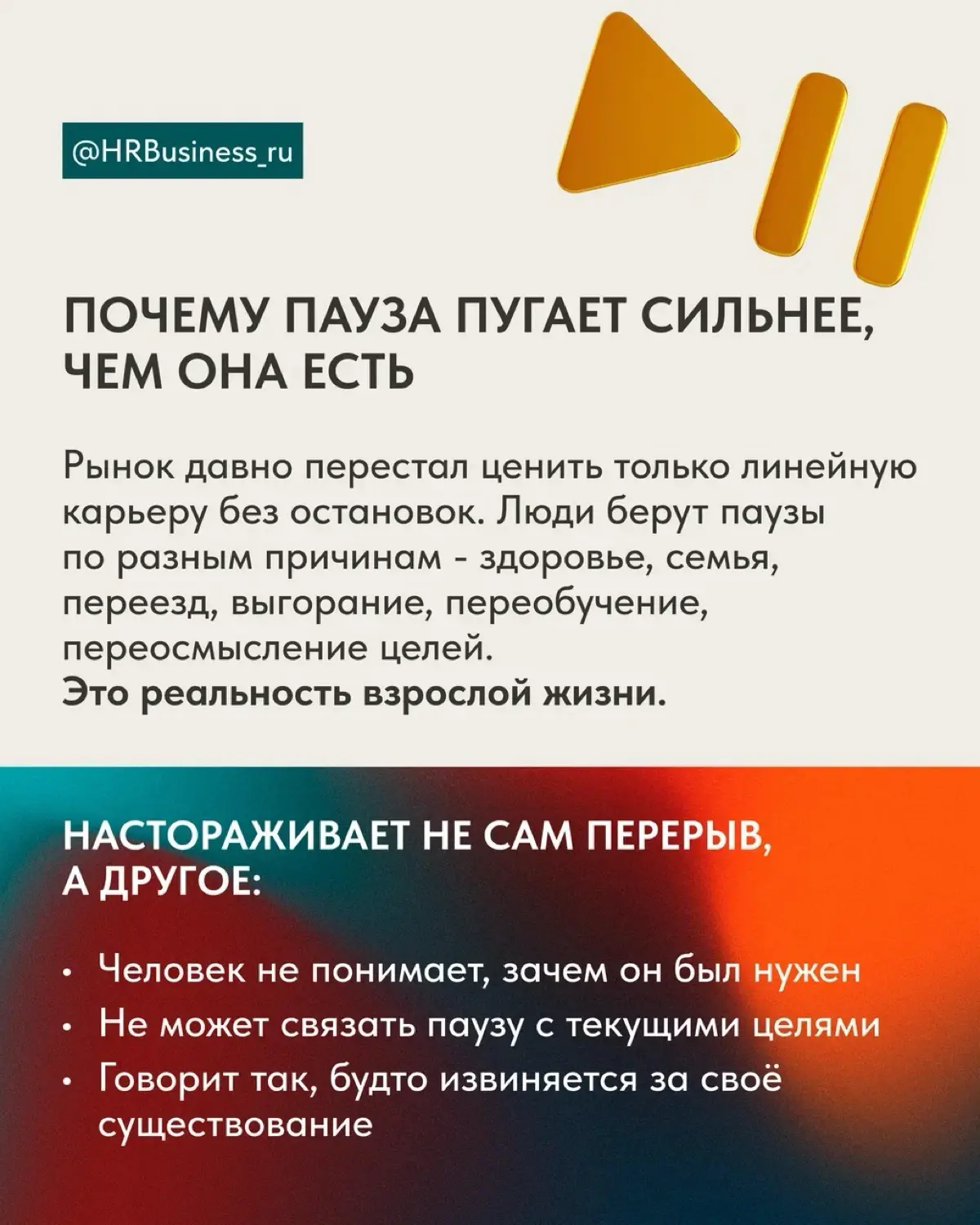 КАК ОБОСНОВАТЬ ПЕРЕРЫВ В ОПЫТЕ И НЕ ОПРАВДЫВАТЬСЯ ЗА ПРОСТОЙ | Сетка — социальная сеть от hh.ru