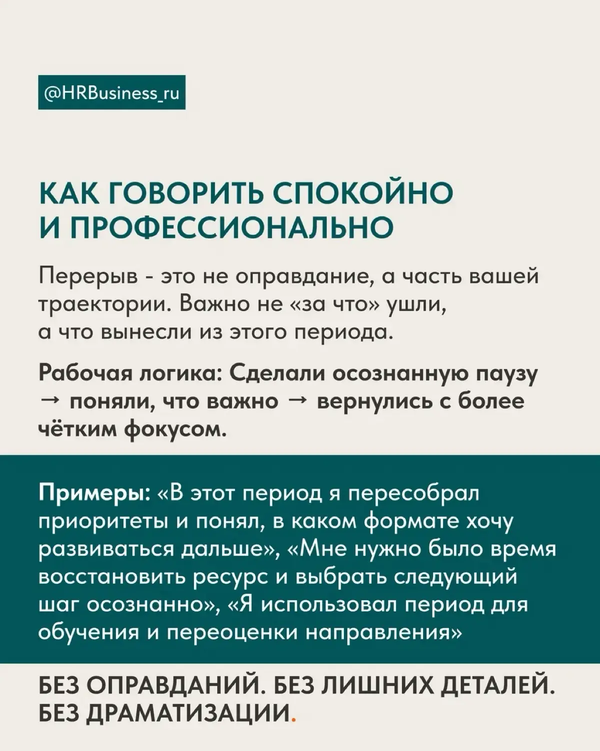 КАК ОБОСНОВАТЬ ПЕРЕРЫВ В ОПЫТЕ И НЕ ОПРАВДЫВАТЬСЯ ЗА ПРОСТОЙ | Сетка — социальная сеть от hh.ru