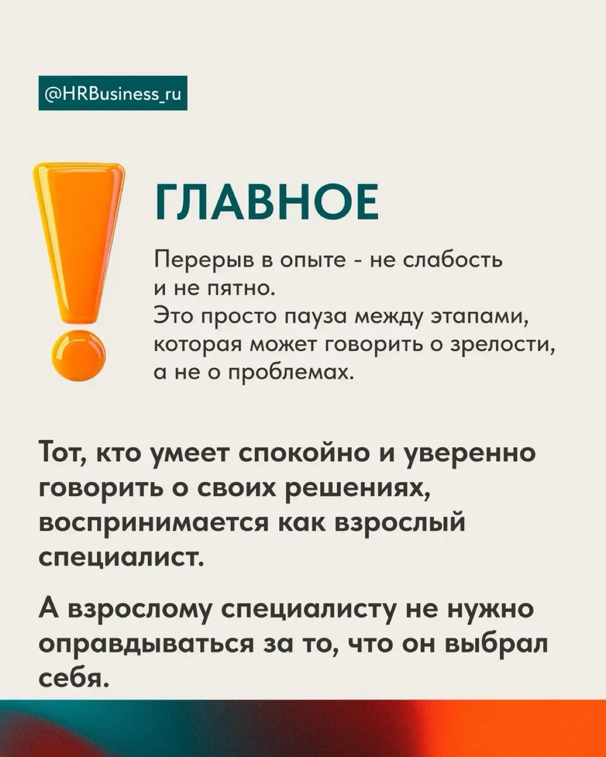 КАК ОБОСНОВАТЬ ПЕРЕРЫВ В ОПЫТЕ И НЕ ОПРАВДЫВАТЬСЯ ЗА ПРОСТОЙ | Сетка — социальная сеть от hh.ru