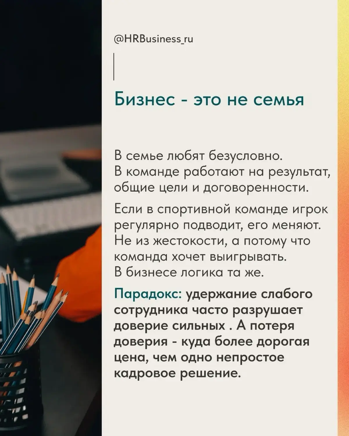 ПОЧЕМУ ПОРОЙ НУЖНО УВОЛИТЬ СОТРУДНИКА, ЧТОБЫ СПАСТИ БИЗНЕС | Сетка — социальная сеть от hh.ru