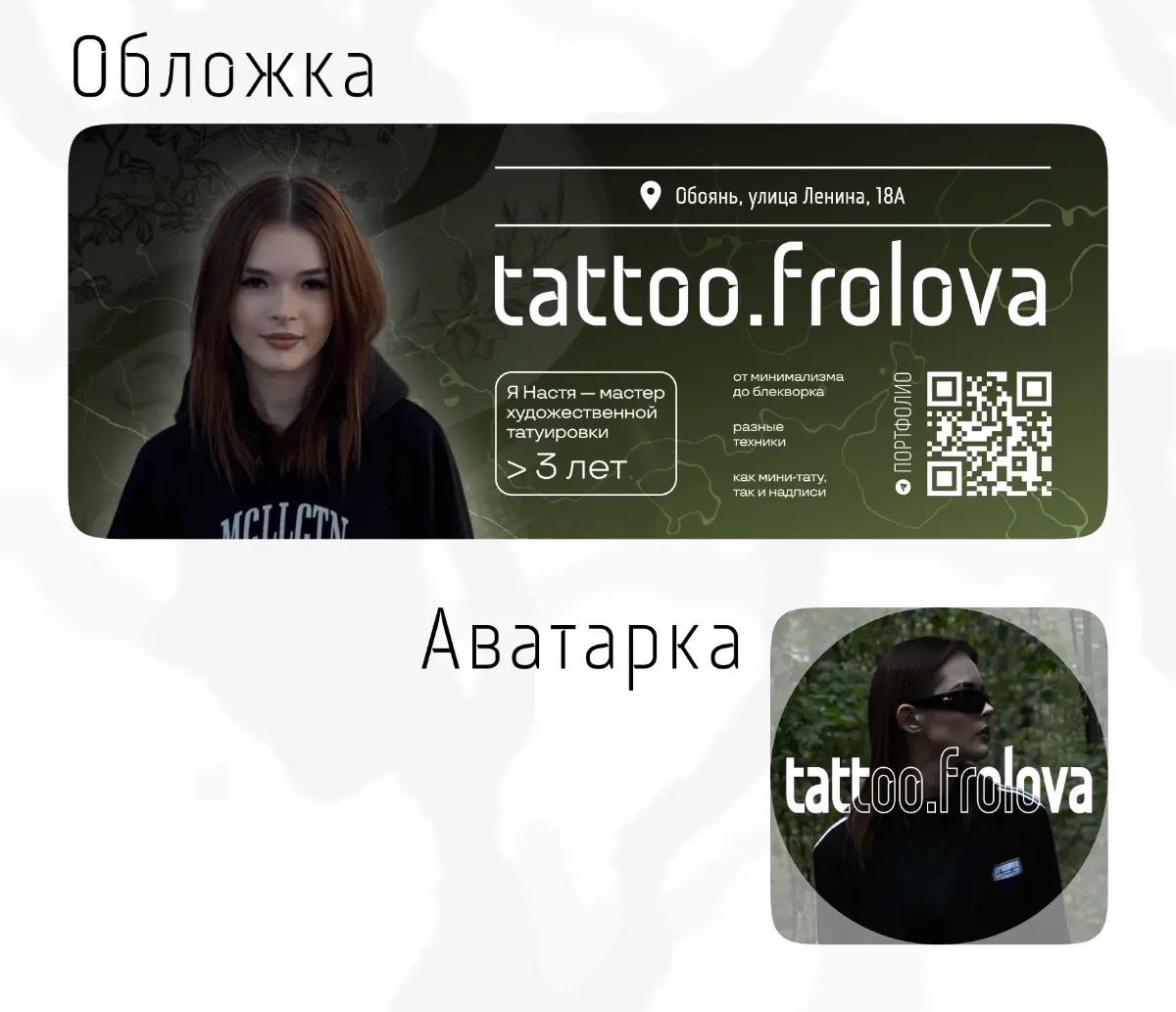 tattoo.frolova | Сетка — социальная сеть от hh.ru