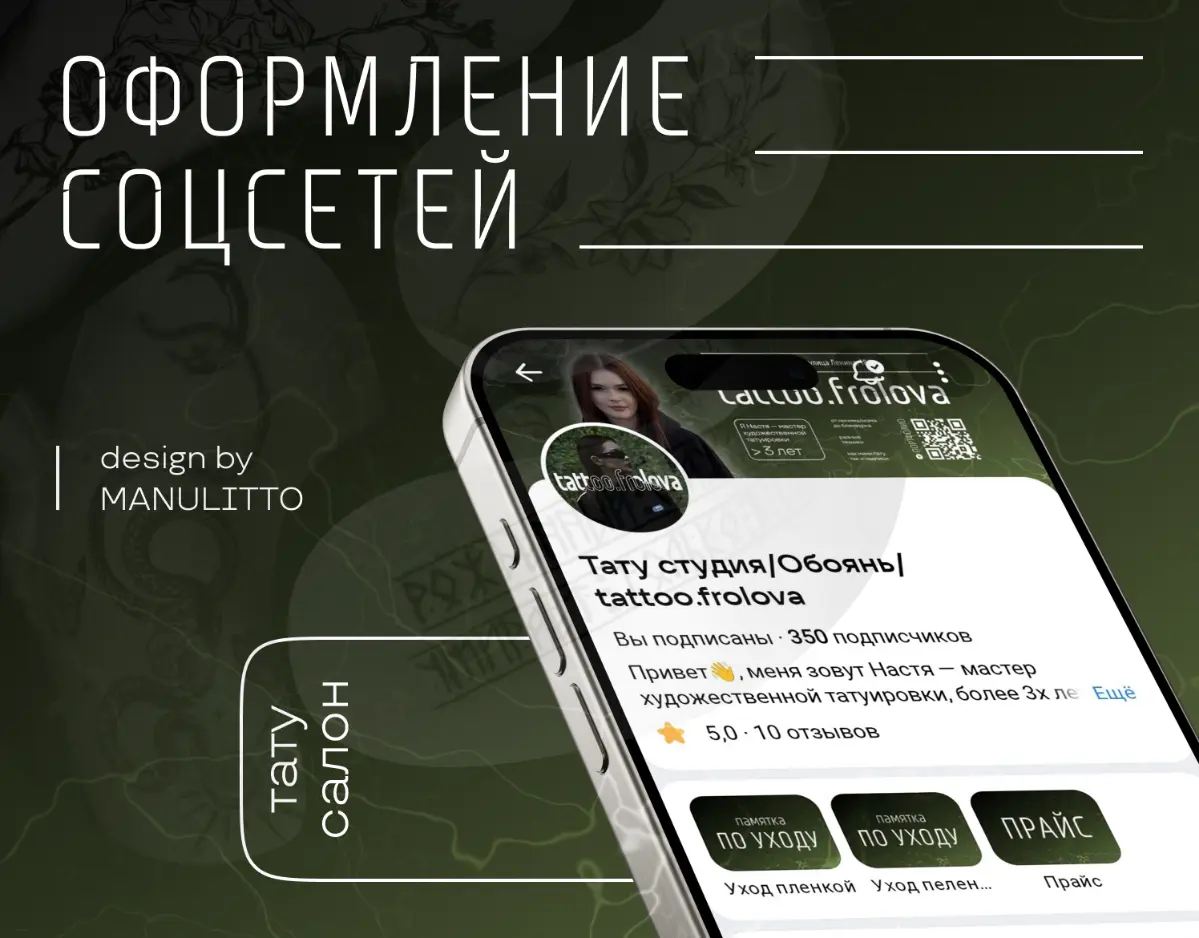 tattoo.frolova | Сетка — социальная сеть от hh.ru