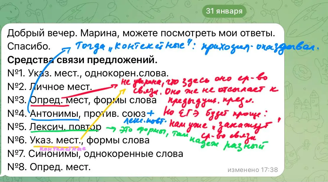 Ответы.
Если кому надо.
Есть спорные моменты( в №3 и 6 ): будут ли местоимения средством связи, если они не отсылают к предыдущему предложению? | Сетка — социальная сеть от hh.ru