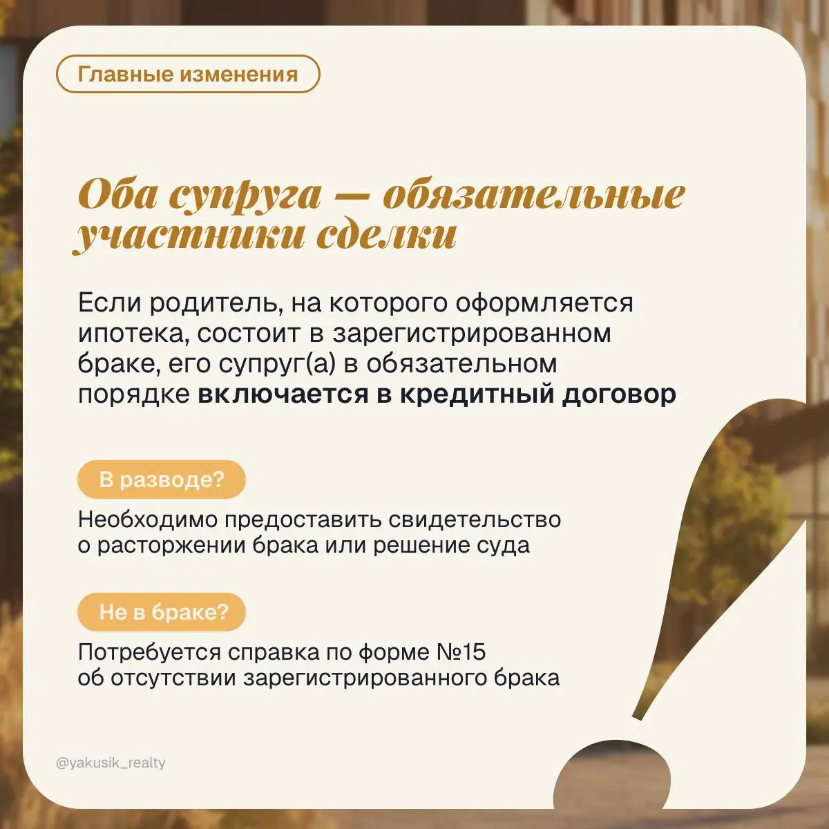 ⚡️С сегодняшнего дня (1 февраля 2026 года) вступают в силу важные изменения в условиях «Семейной ипотеки»
➡️ Ключевое изменение: ипотека становится действительно семейной | Сетка — социальная сеть от hh.ru