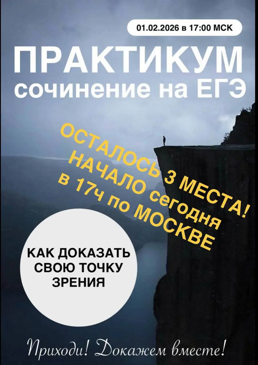 ПРАКТИКУМ « СОЧИНЕНИЕ на ЕГЭ»
ОСТАЛОСЬ 3 МЕСТА
В этом посте были ссылки, но мы их удалили по правилам Сетки | Сетка — социальная сеть от hh.ru
