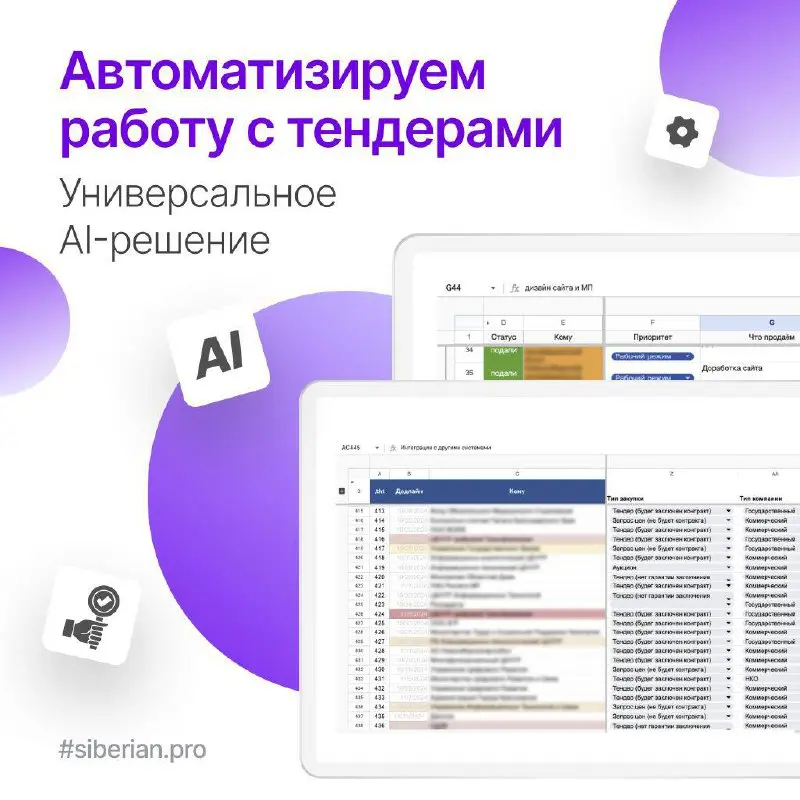 Кейс: Подбор тендеров с помощью AI 📑
В этом году делаем всё больше решений на базе ИИ для автоматизации бизнес-процессов | Сетка — социальная сеть от hh.ru