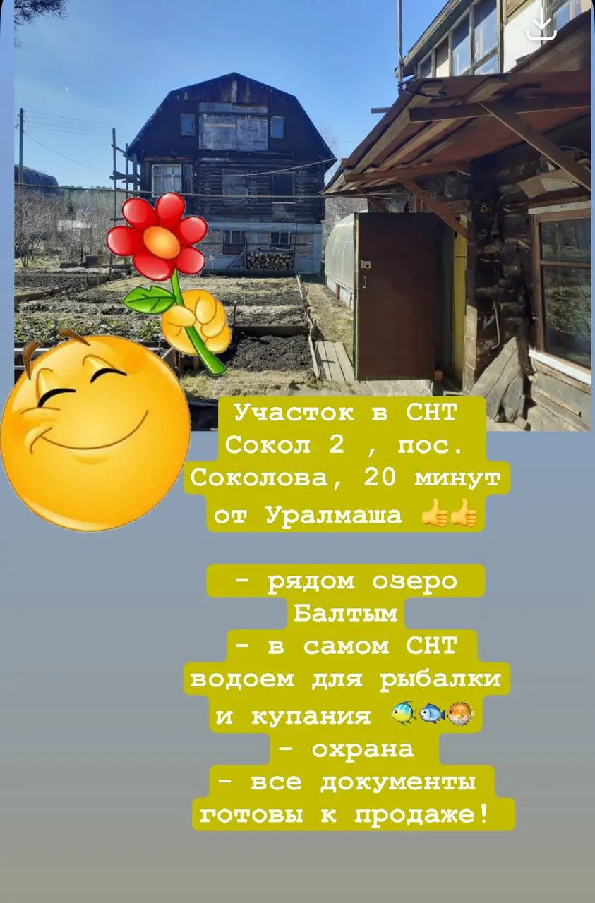 Начинается сезон загородки, рановато что то в этом году , но - как есть 🥰🥰
Этот участок можно назвать просто находкой!
Во первых - современный СНТ, широкая основная дорога | Сетка — социальная сеть от hh.ru