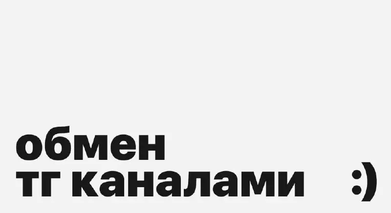 Знаем, что у нас тут есть авторы тг-каналов, так что под этим постом предлагаем вам ими поделиться 🫶
Кратко опишите:
— о чем ваш телеграм-канал
— кому он будет полезен
И не забудьте ссылочку! 🫂 | Сетка — социальная сеть от hh.ru