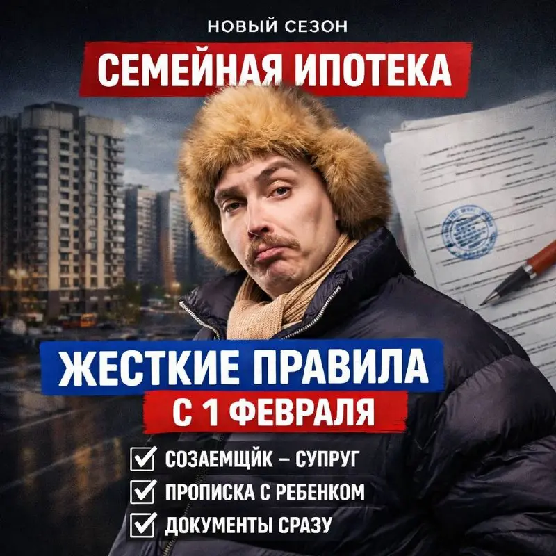 Новый сериал на Netflix: «Семейная ипотека».
Серия от 1 февраля — «Прописка, брак и один билет на семью».
С сегодняшнего дня правила стали заметно жестче | Сетка — социальная сеть от hh.ru