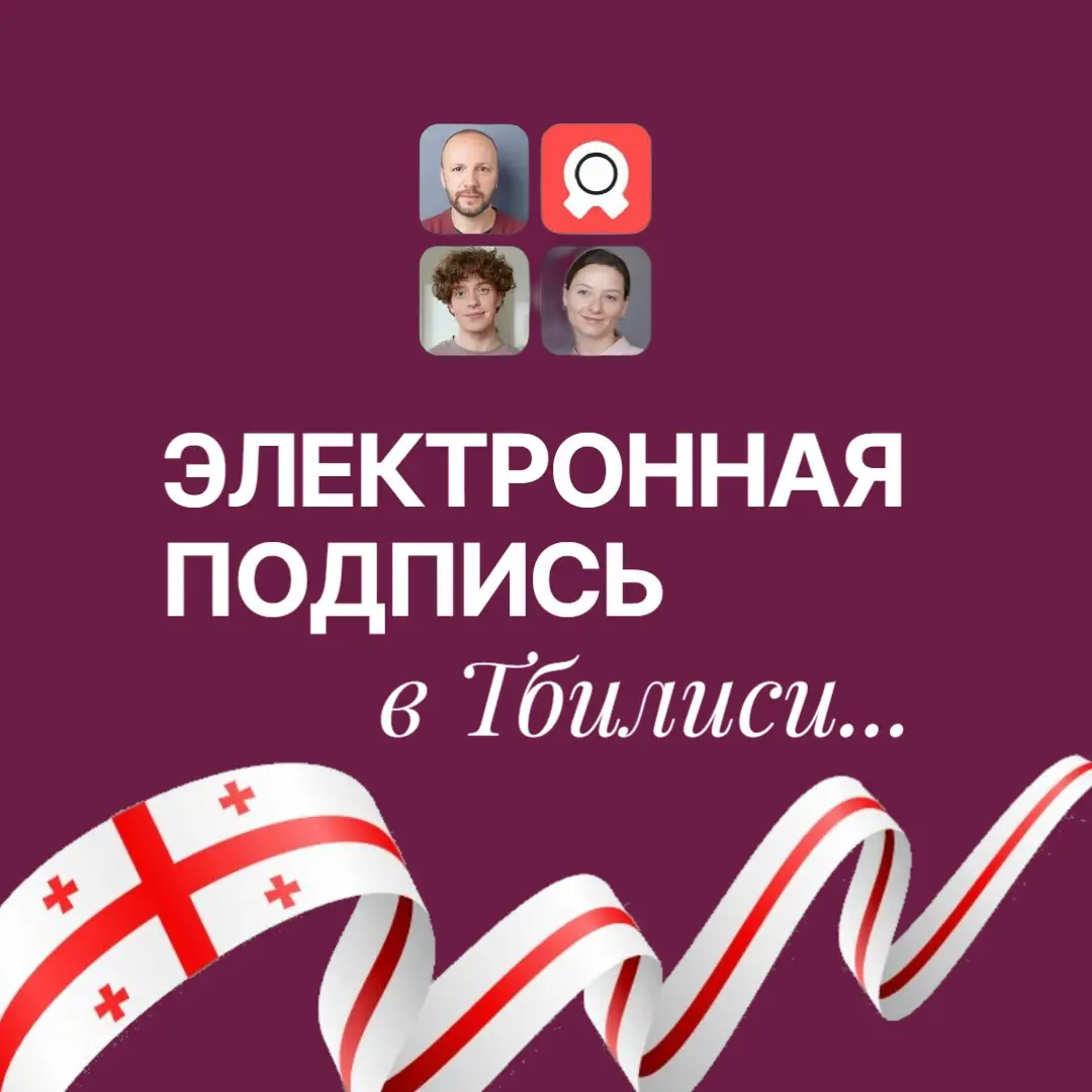 Переезд в другую страну не освобождает от обязательств в России. Иногда за границей требуется срочно подтвердить документ. Электронная подпись позволяет решать личные и деловые вопросы дистанционно | Сетка — социальная сеть от hh.ru