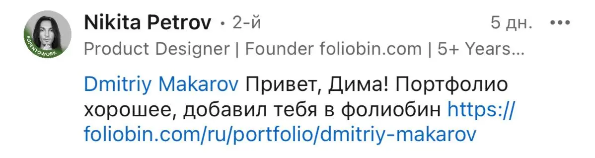 POV: пишешь эмоциональный пост в LinkedIn про поиск работы, про то, как ты уже 100 раз переделал портфолио, про трудности и свое эмоциональное состояние в 2026 году
Что ты видишь, открывая комментарии... | Сетка — социальная сеть от hh.ru