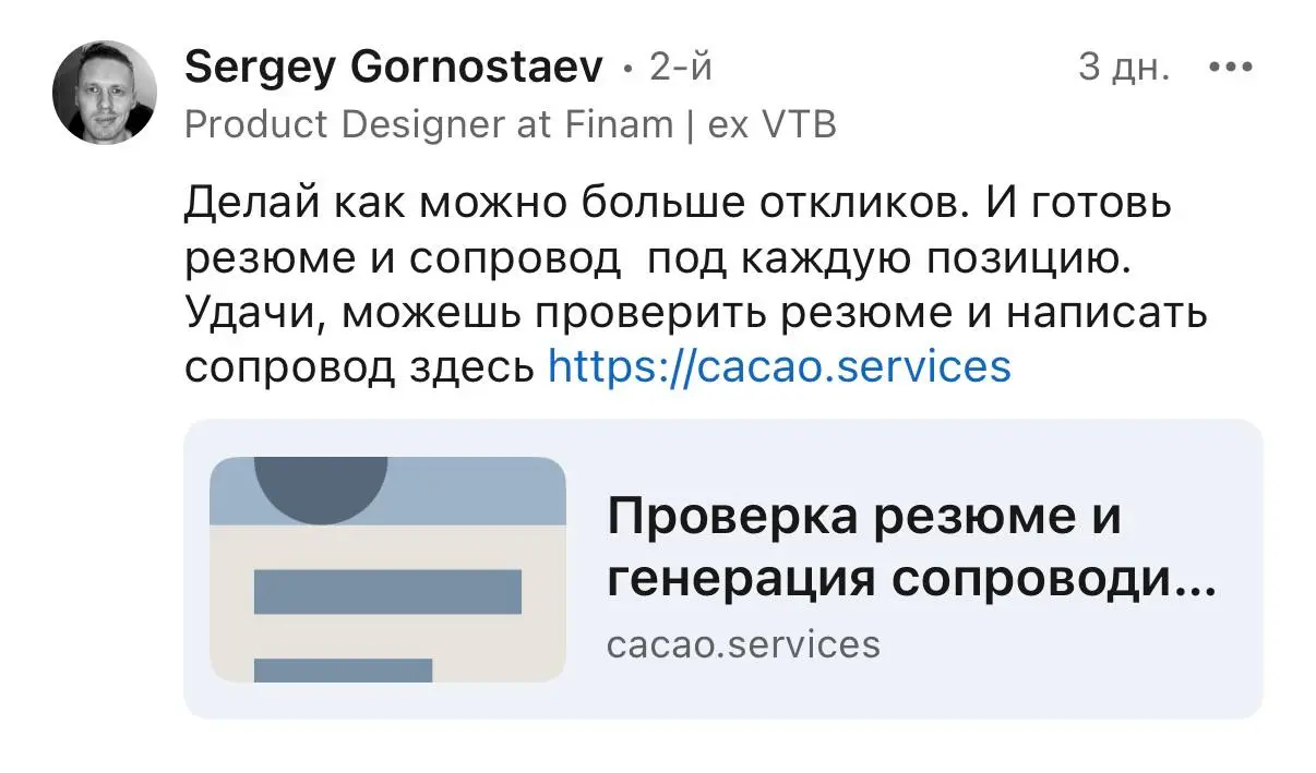 POV: пишешь эмоциональный пост в LinkedIn про поиск работы, про то, как ты уже 100 раз переделал портфолио, про трудности и свое эмоциональное состояние в 2026 году
Что ты видишь, открывая комментарии... | Сетка — социальная сеть от hh.ru