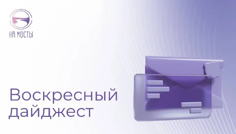 Три поста про искусство и науку активного слушания на моем другом канале - Грамматика эмоций
📌 Пять признаков активных слушателей
📌 Пять проявлений активного слушания
📌Четыре признака имитации активно... | Сетка — социальная сеть от hh.ru