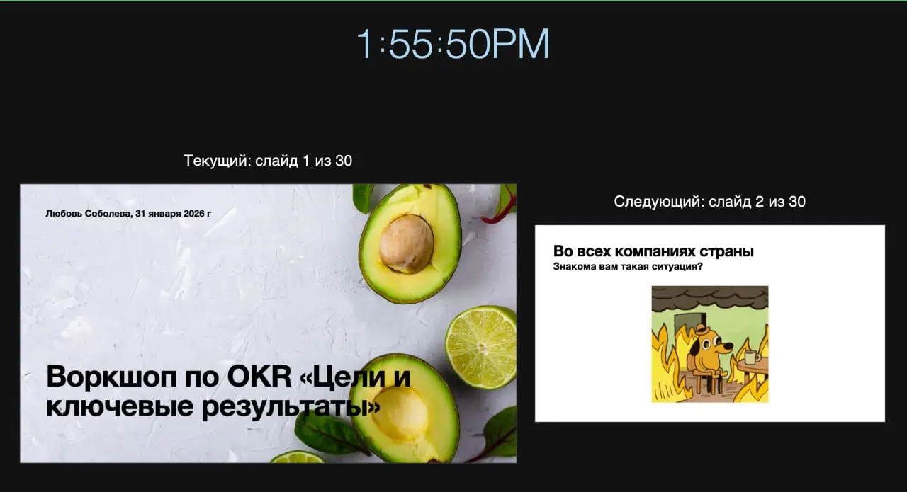 Проектирую свои продукты для команд и руководителей. В субботу протестировала первую версию своего онлайн-воркшопа по OKR — и вот что выяснила:
— Тайминг: запланировала 1 час, потребовалось 2 | Сетка — социальная сеть от hh.ru