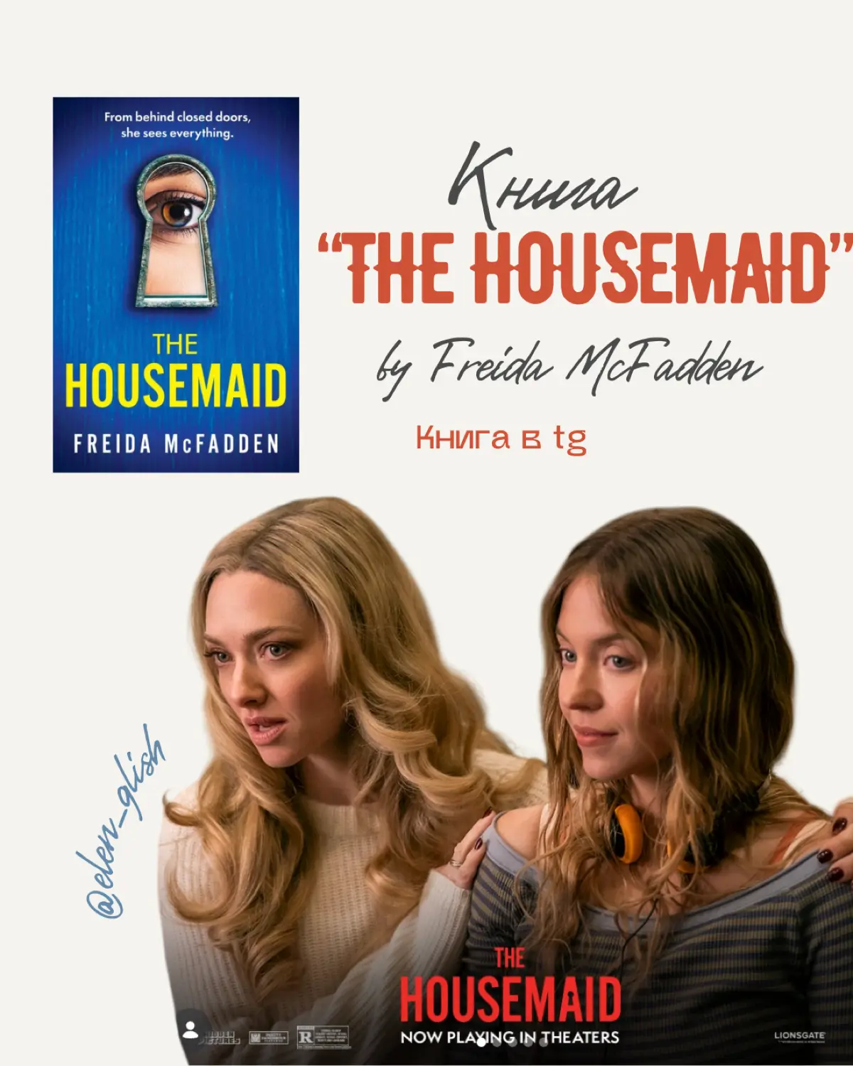 Книга «The Housemaid» у меня в тг: @elenglish | Сетка — социальная сеть от hh.ru