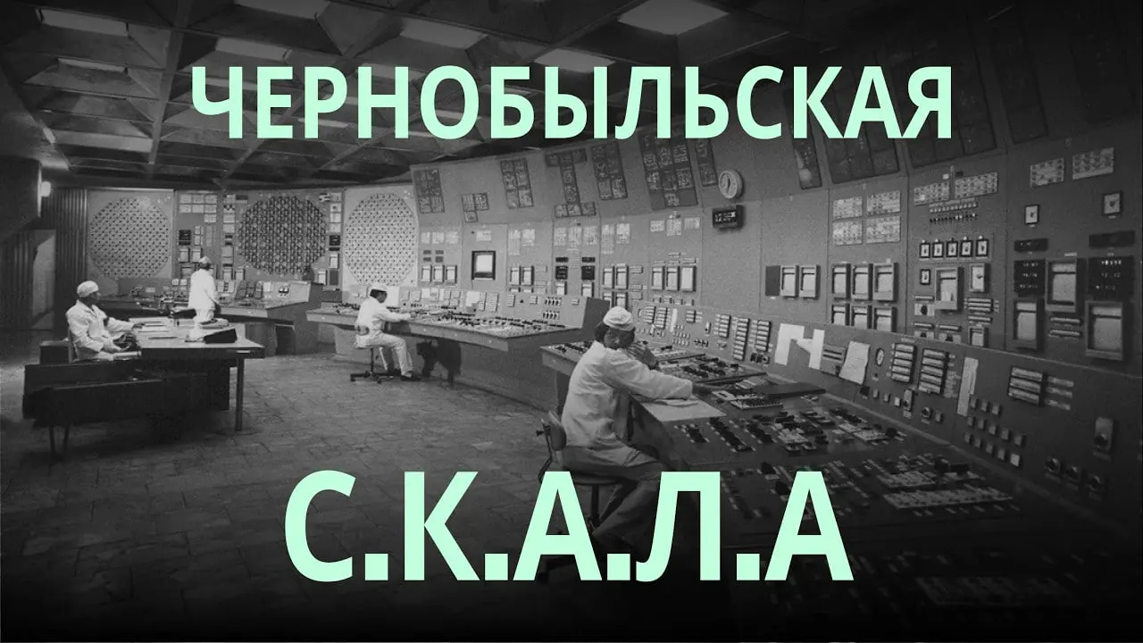 Как работал Чернобыльский компьютер
Мой сладкий пирожочек Ваня Черняков выпустил еще одну чумовую документалку. Смотрим, приду через пару часов проверю!
https://www.youtube | Сетка — социальная сеть от hh.ru