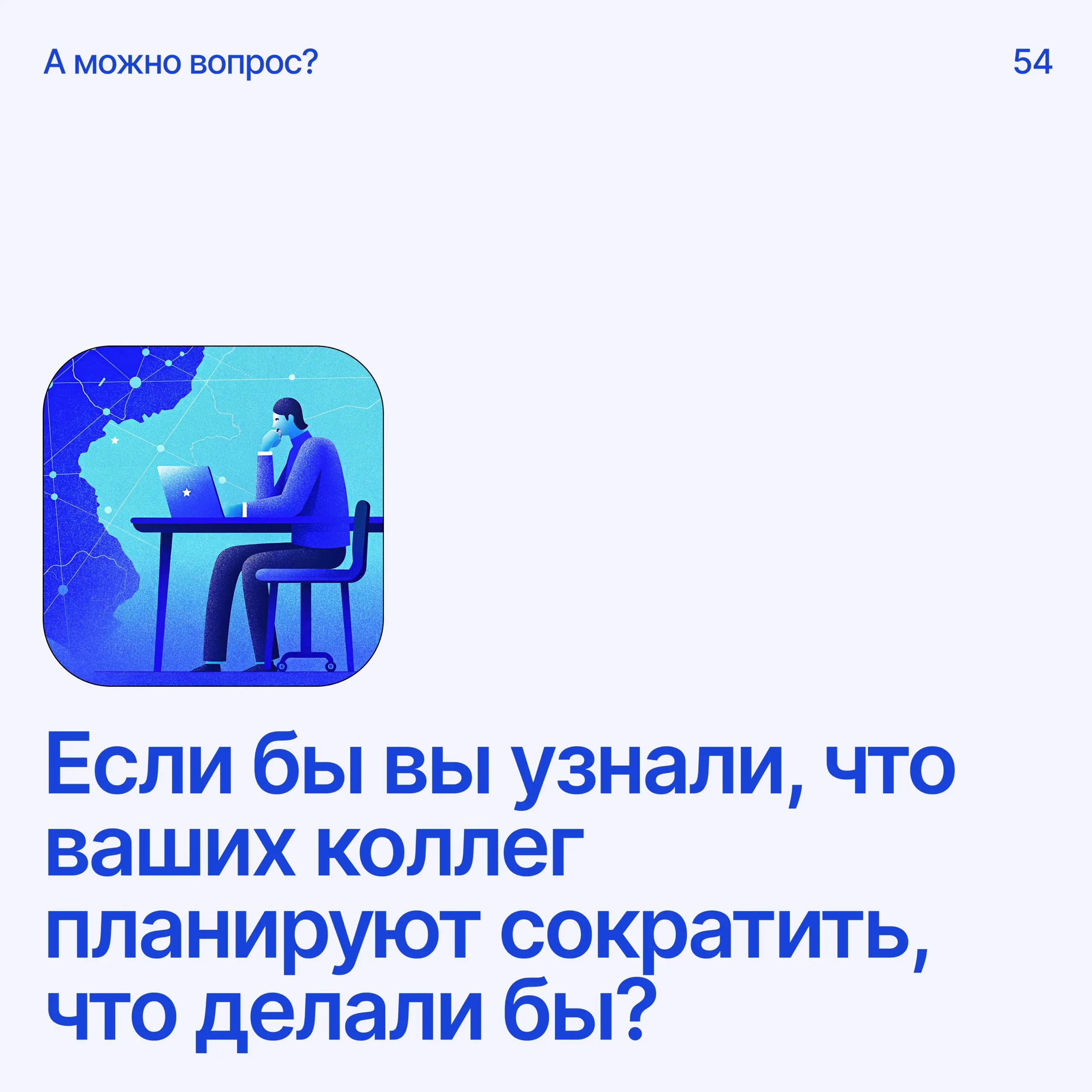 Помоги дизайнеру советом
Напиши свое мнение в комментариях
А если у тебя есть вопрос — пиши сюда
В этом посте были ссылки, но мы их удалили по правилам Сетки | Сетка — социальная сеть от hh.ru