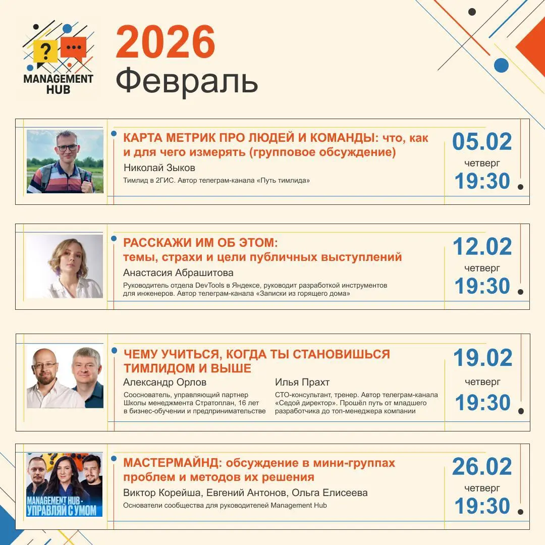 Четвертый месяц в Management Hub | Сетка — социальная сеть от hh.ru