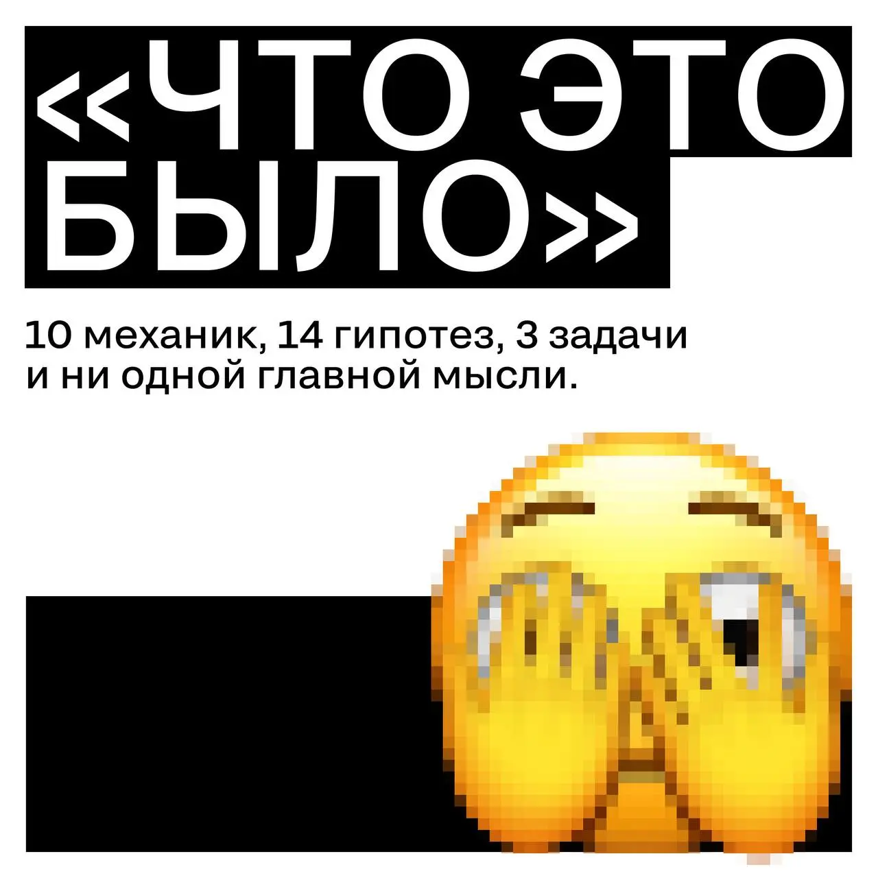 Если бы жюри ставило оценки эмоциями
Жюри, конечно, оценивает не эмоциями. Но понятный кейс всегда вызывает правильную реакцию — без «мм» и «что это было» 😉😉 | Сетка — социальная сеть от hh.ru