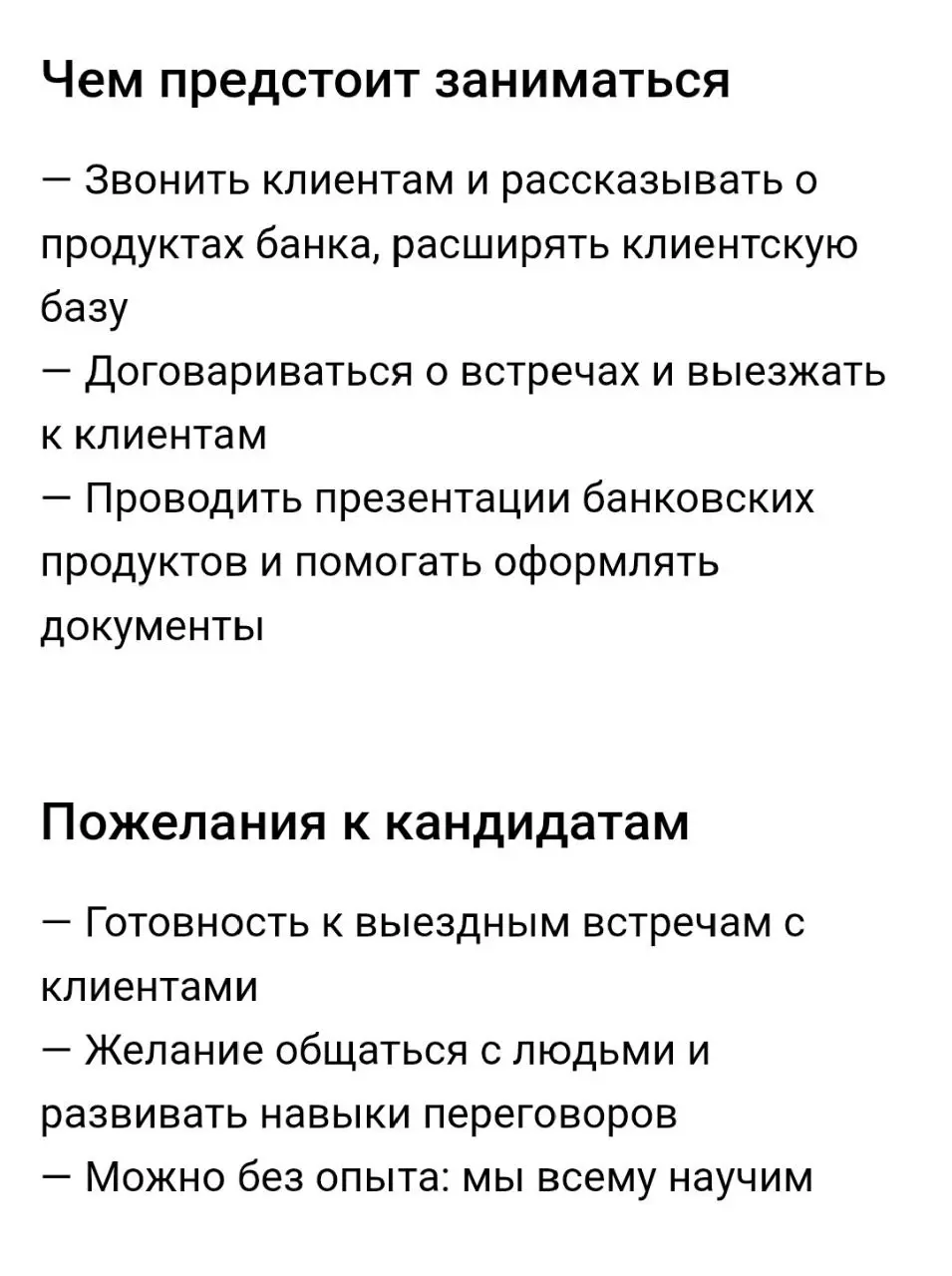 Вакансия . Менеджер по прямым продажам DSA
https://job.alfabank | Сетка — социальная сеть от hh.ru