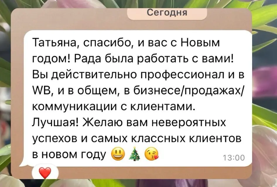 ❤️бережно ценю своих клиентов | Сетка — социальная сеть от hh.ru