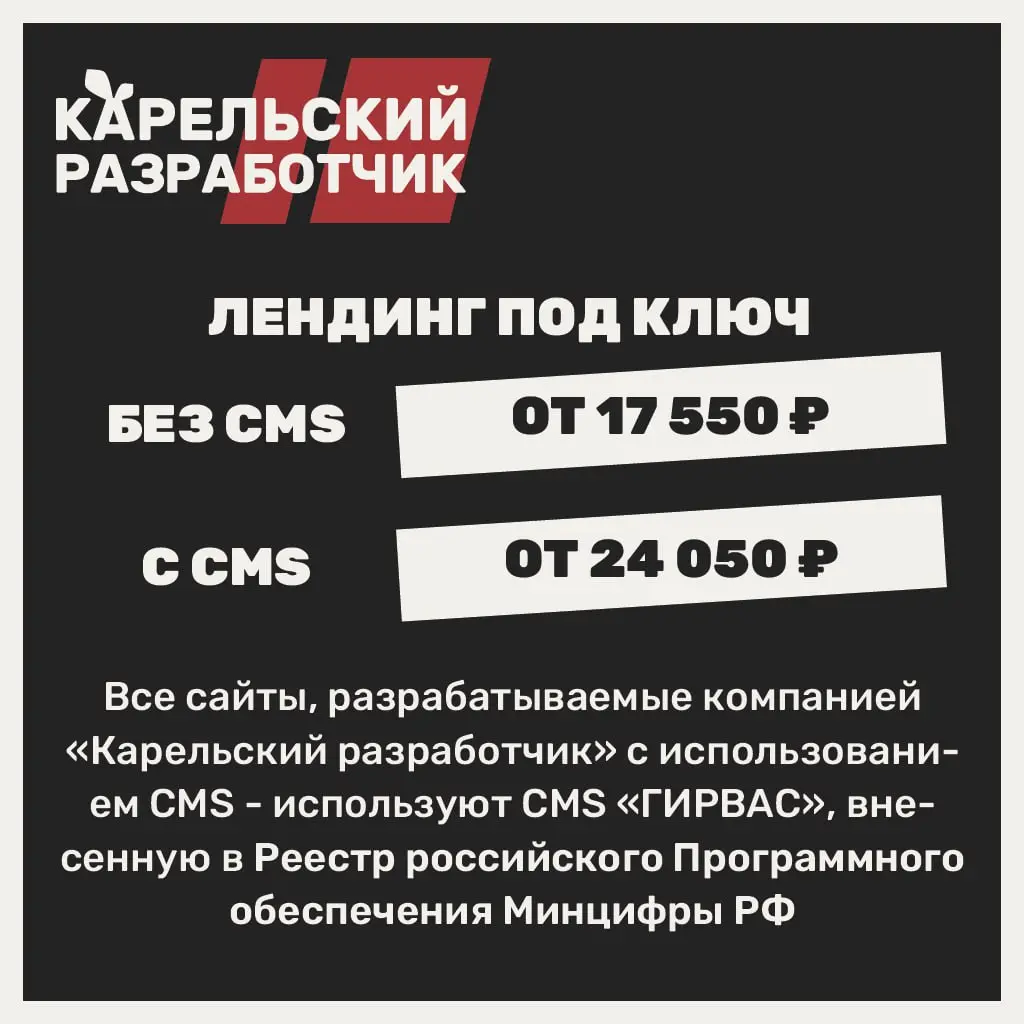 Компания «Карельский разработчик» рада представить услуги по разработке сайтов на базе отечественной CMS «ГИРВАС» — решения, соответствующего требованиям российского законодательства и внесённого в Ре... | Сетка — социальная сеть от hh.ru