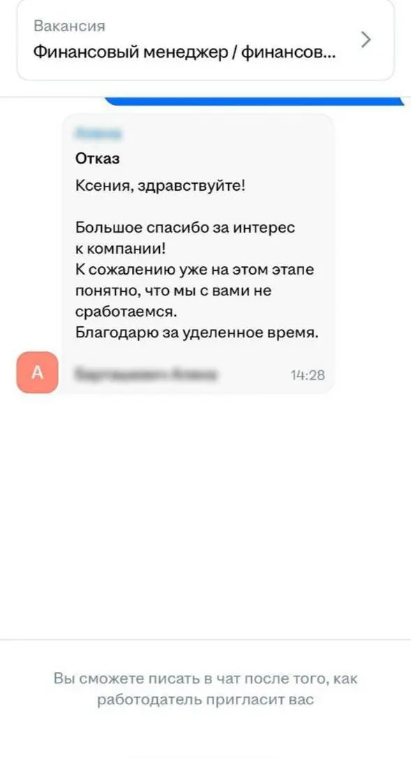 😀 Девушка выложила идеальный диалог с HR: в 11:48 рекрутеры сами нашли её резюме, позвали на собеседование, а уже в 14:28 пришёл отказ.
И всё после самых обычных вопросов по условиям работы | Сетка — социальная сеть от hh.ru