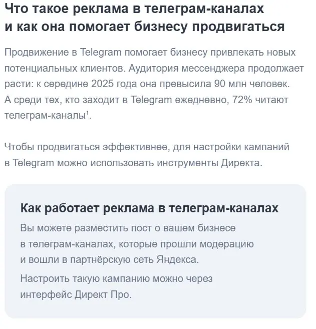 Такое я вам не советую!
Когда говорю про продвижение Telegram-каналов через Яндекс.Директ, многие думают именно про настройки как на скрине.
Это слив бюджета на 200% | Сетка — социальная сеть от hh.ru
