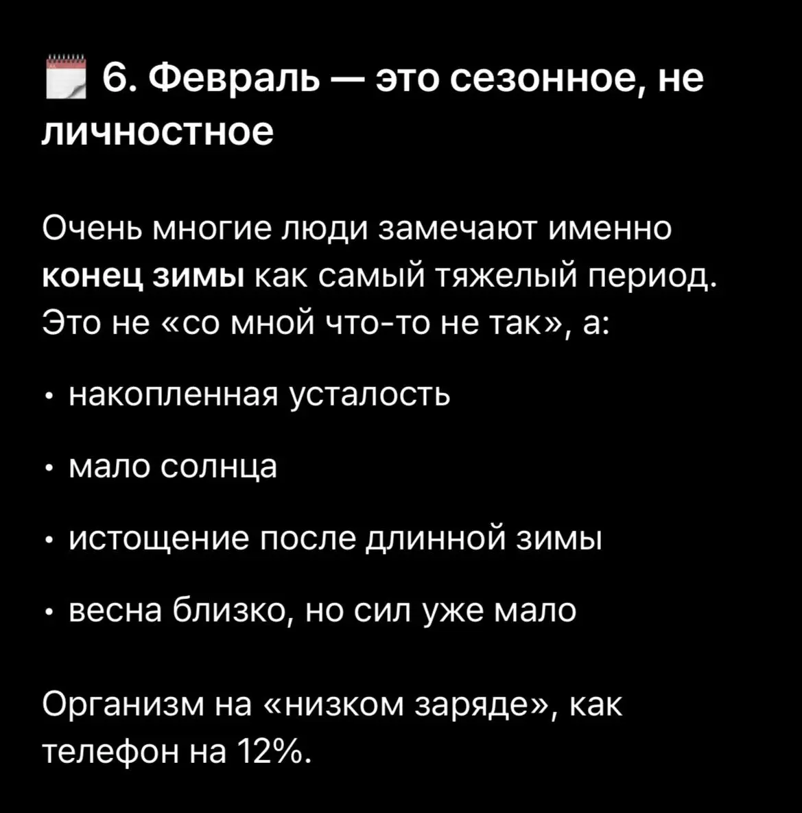 Утренние советы от gpt, как пережить февраль
Первый пункт для меня самый тяжелый | Сетка — социальная сеть от hh.ru