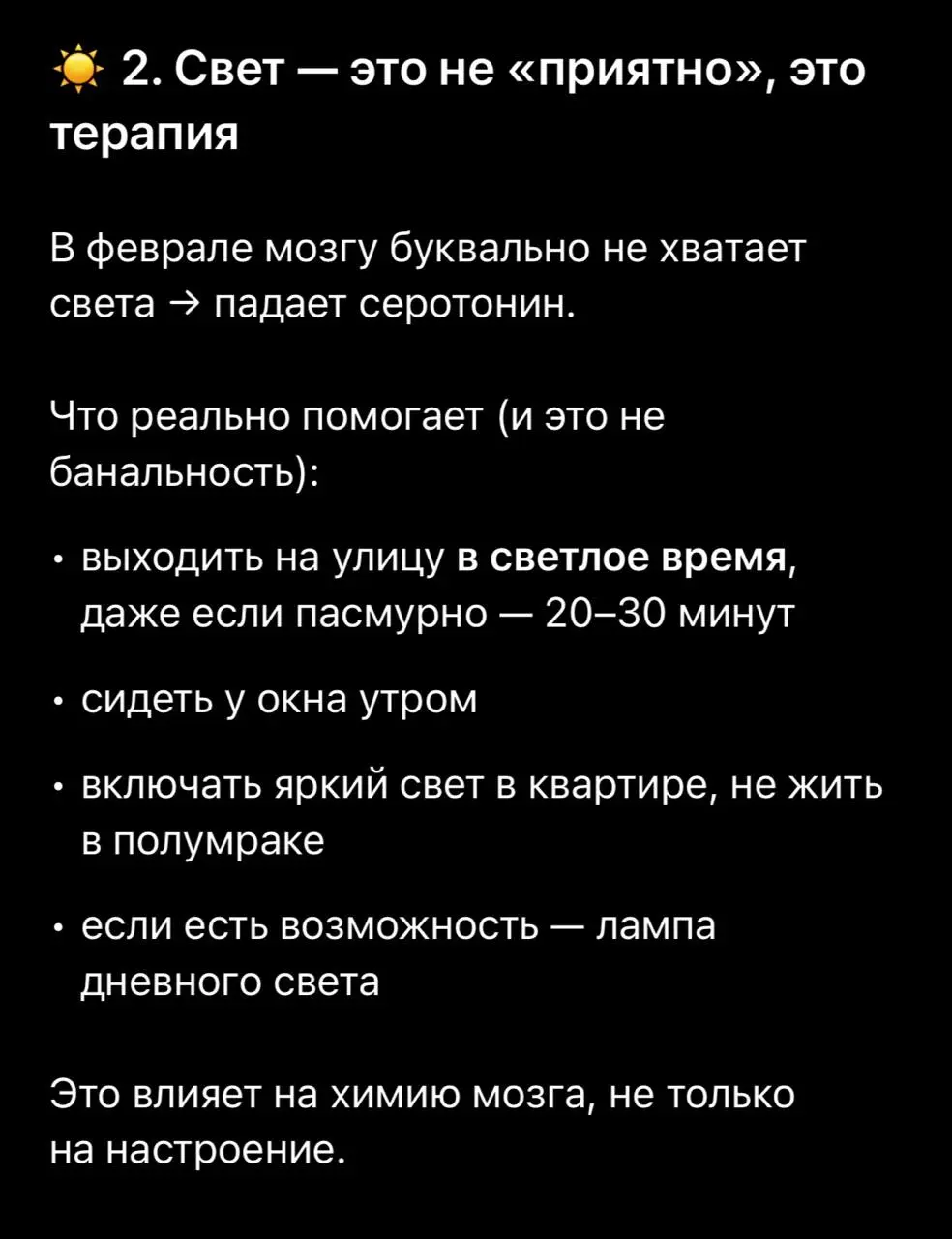 Утренние советы от gpt, как пережить февраль
Первый пункт для меня самый тяжелый | Сетка — социальная сеть от hh.ru