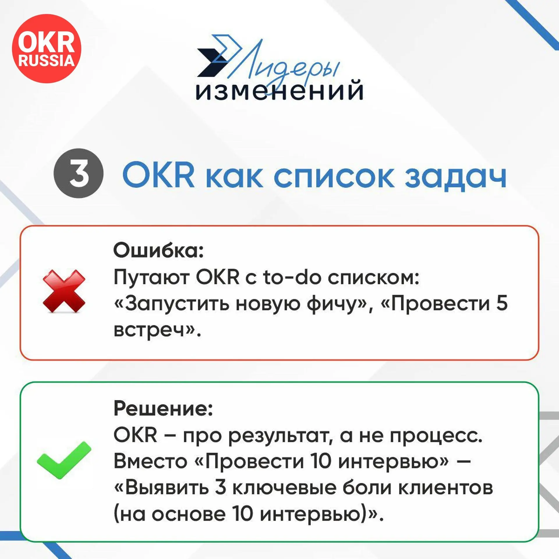 🚀 Частые промахи при внедрении OKR: как не допускать этих ошибок. Часть 1
OKR (Objectives and Key Results) — мощный инструмент для достижения целей, но только если его правильно использовать | Сетка — социальная сеть от hh.ru