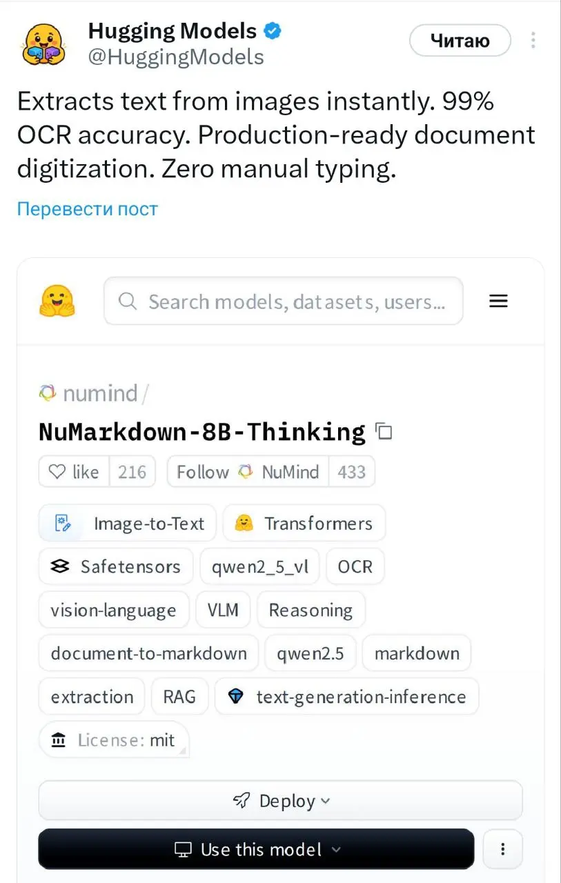 Отличная новость для всех, кто работает с документами! 🚀
На платформе Hugging Face появилась полезная и автономная модель для OCR и анализа документов: NuMarkdown-8B-Thinking | Сетка — социальная сеть от hh.ru