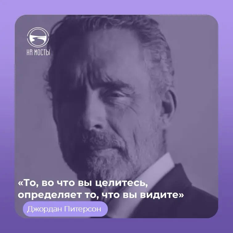То, во что вы целитесь, определяет то, что вы видите | Сетка — социальная сеть от hh.ru