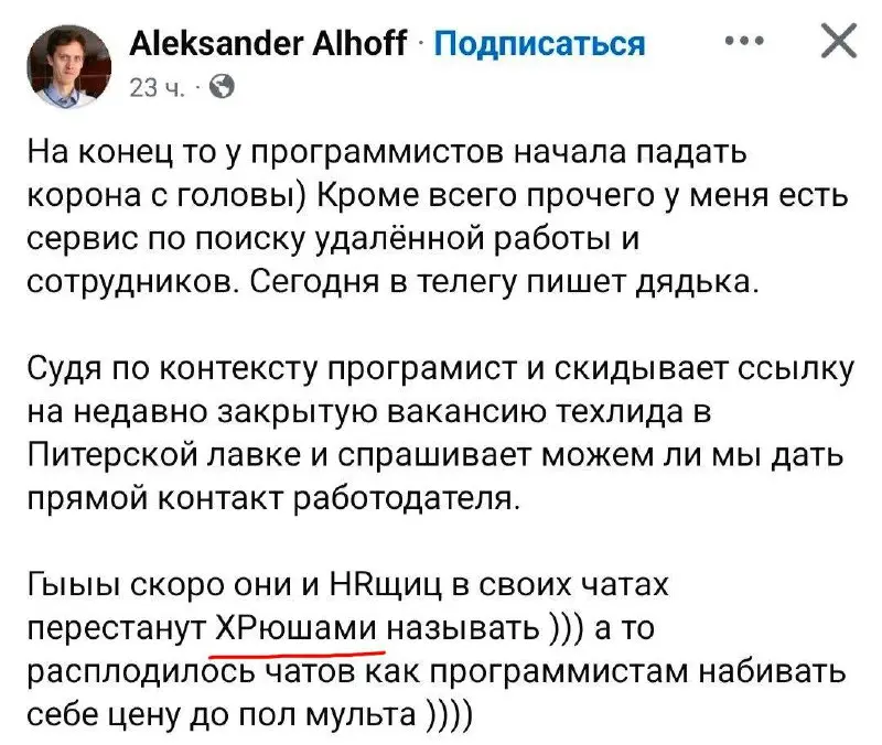 Всем доброго понедельника!
Я один не знал, что HR называют ХРюшами?
Может канал переименовать в Русскую ХРюшу? 😂
💙 2WORK
🔗 Перейти на сайт
В этом посте были ссылки, но мы их удалили по правилам Сетки | Сетка — социальная сеть от hh.ru