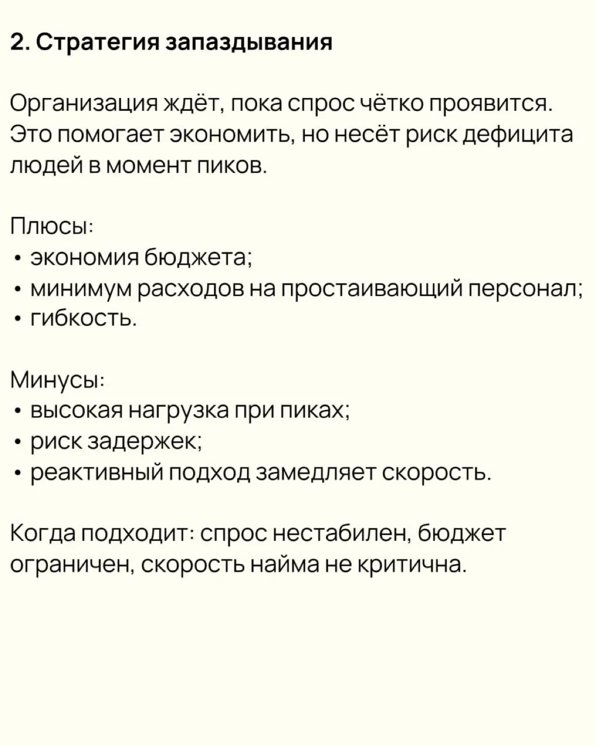 ‼️ Стратегии планирования кадровых ресурсов | Сетка — социальная сеть от hh.ru