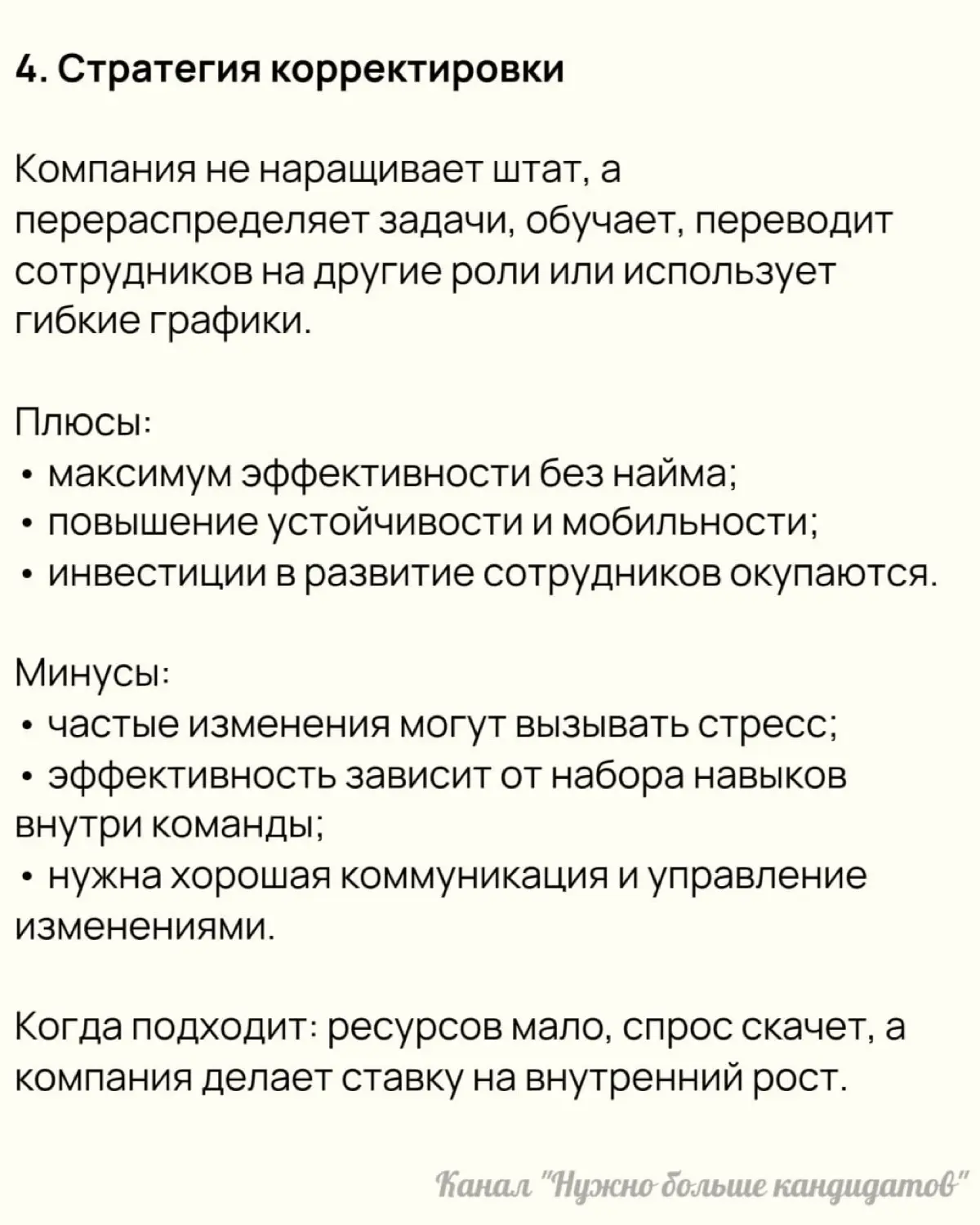 ‼️ Стратегии планирования кадровых ресурсов | Сетка — социальная сеть от hh.ru