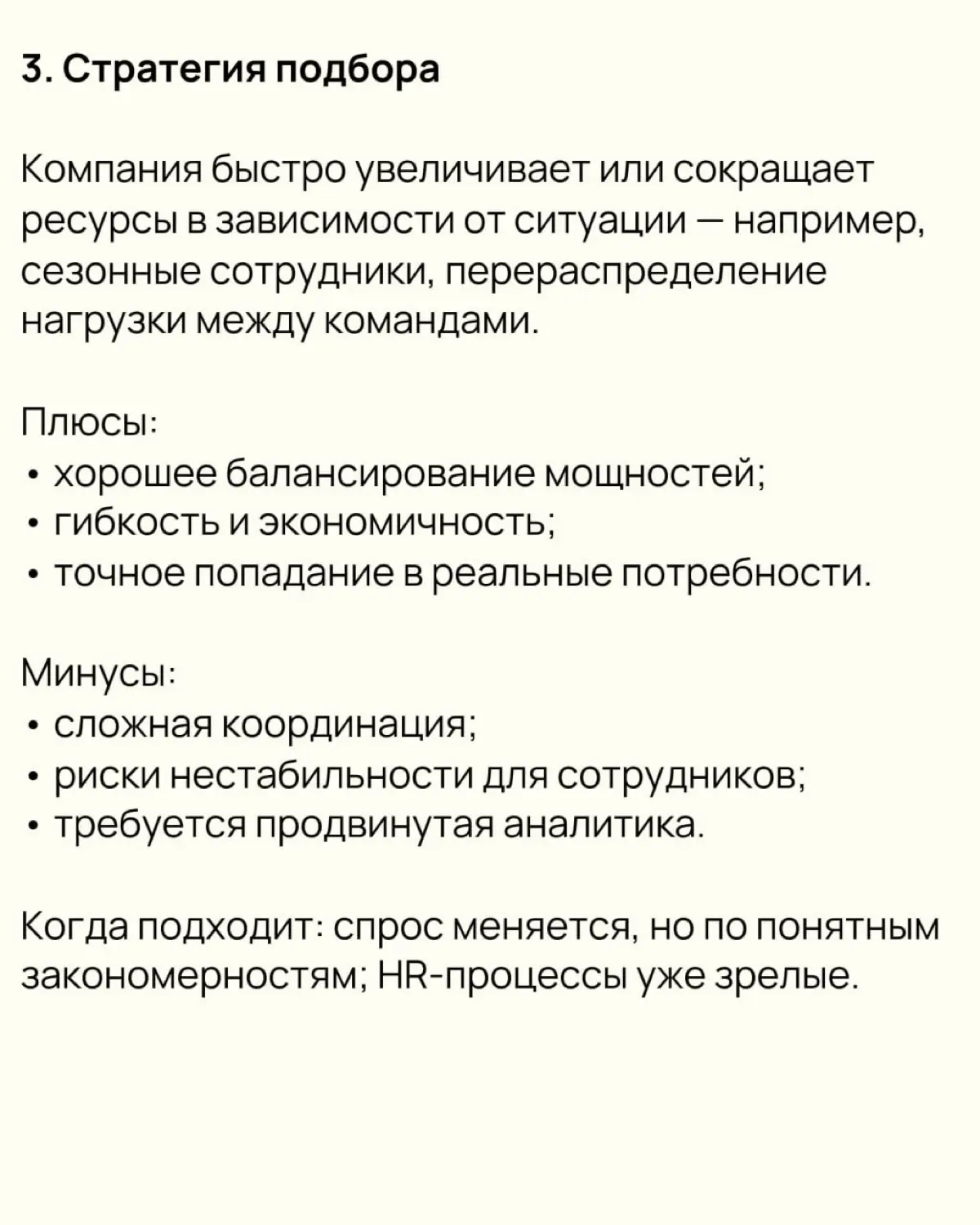‼️ Стратегии планирования кадровых ресурсов | Сетка — социальная сеть от hh.ru