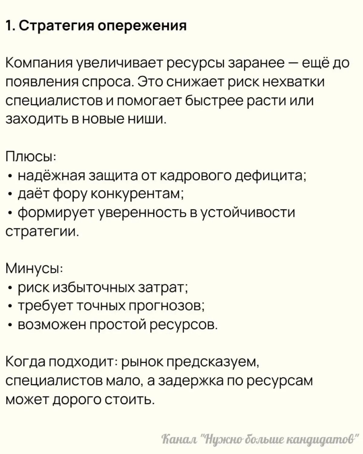 ‼️ Стратегии планирования кадровых ресурсов | Сетка — социальная сеть от hh.ru