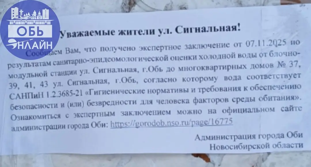 ↗ Вода на улице Сигнальной
В ноябре администрация предоставила жителям улицы Сигнальная информацию о воде. Согласно заключению-вода соответствует нормам СаНПиНа
Жители не согласны | Сетка — социальная сеть от hh.ru