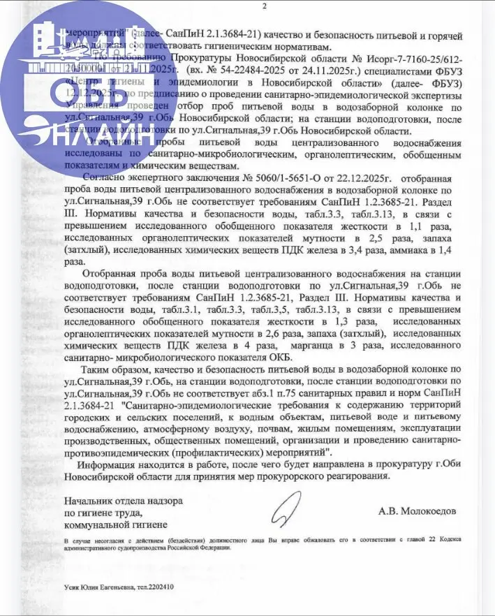 ↗ Вода на улице Сигнальной
В ноябре администрация предоставила жителям улицы Сигнальная информацию о воде. Согласно заключению-вода соответствует нормам СаНПиНа
Жители не согласны | Сетка — социальная сеть от hh.ru