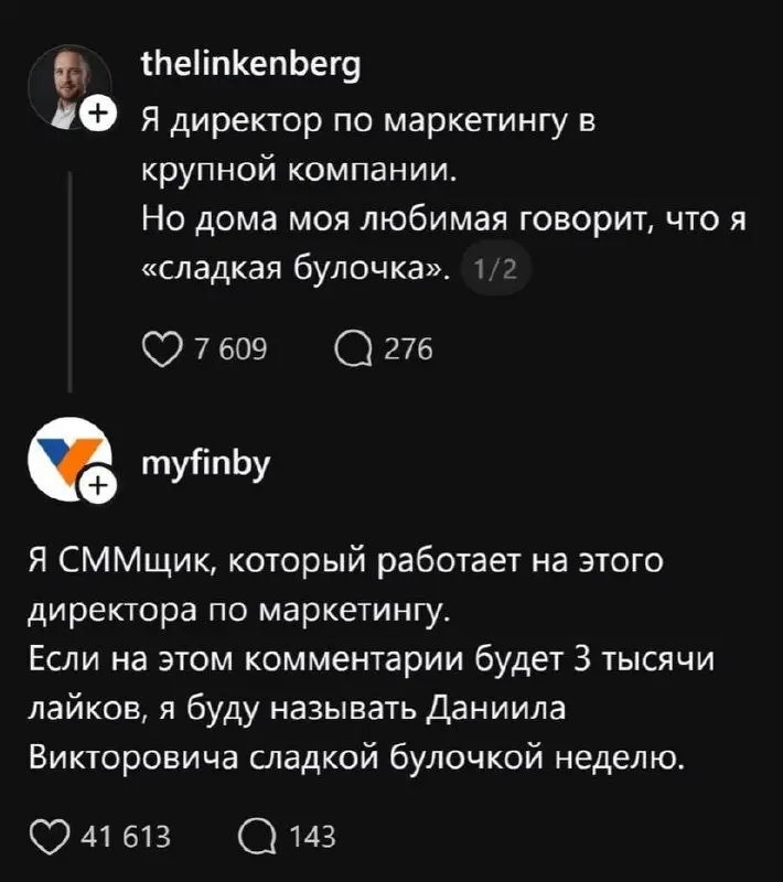👍 если тоже хочешь быть не просто директором, но сладкой булочкой | Сетка — социальная сеть от hh.ru