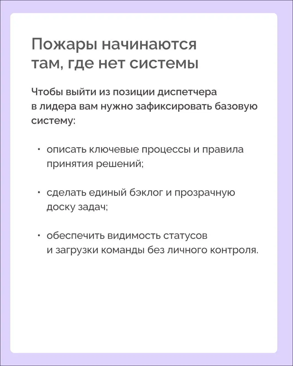 Как менеджеру перестать тушить пожары? 🤯 Избавляемся от микроменеджмента
Пожары – это режим постоянных срочных задач, когда дедлайны ставятся на вчера, приоритеты меняются на лету, и все это нужно дер... | Сетка — социальная сеть от hh.ru