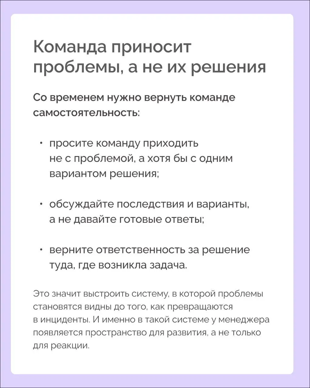 Как менеджеру перестать тушить пожары? 🤯 Избавляемся от микроменеджмента
Пожары – это режим постоянных срочных задач, когда дедлайны ставятся на вчера, приоритеты меняются на лету, и все это нужно дер... | Сетка — социальная сеть от hh.ru