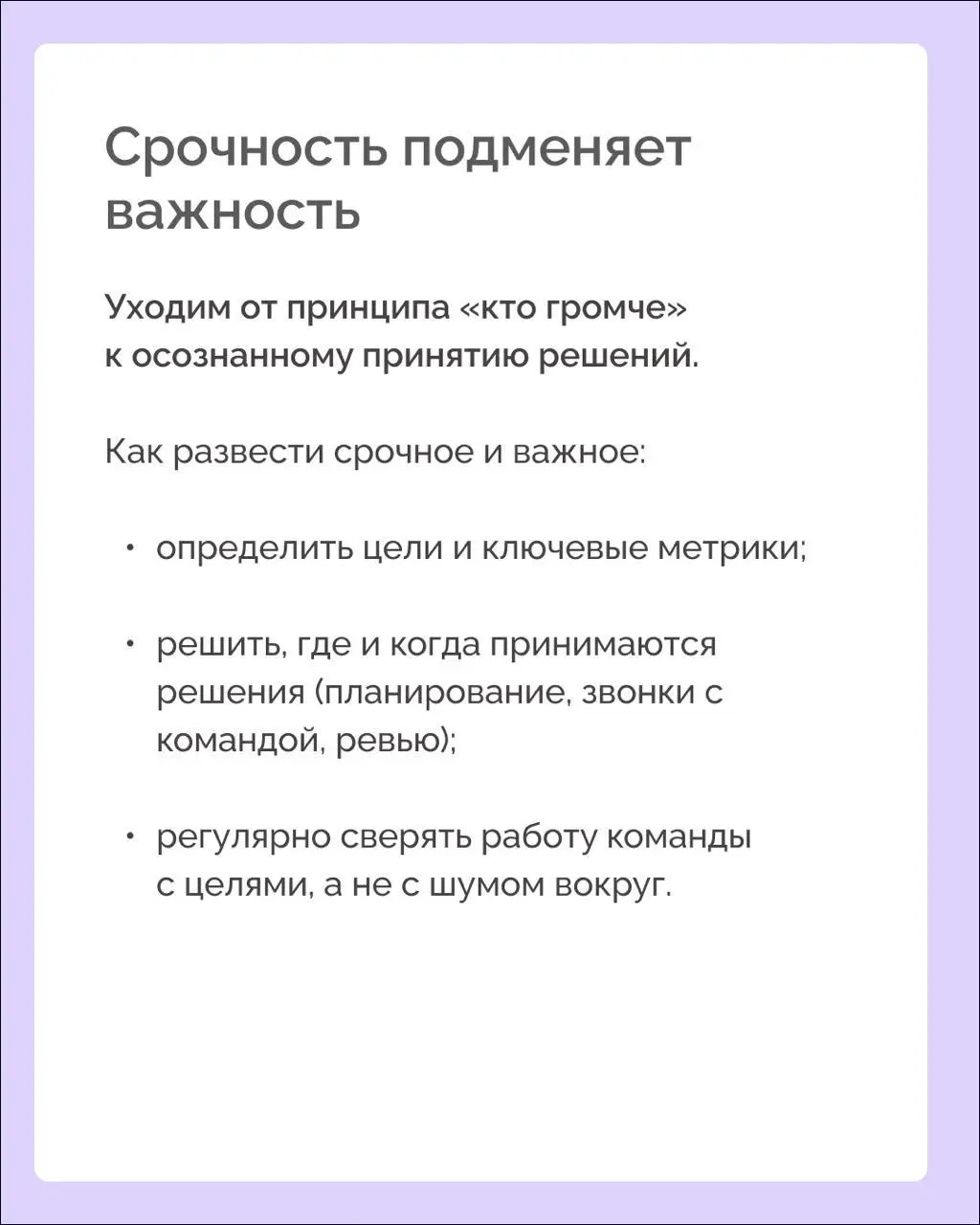 Как менеджеру перестать тушить пожары? 🤯 Избавляемся от микроменеджмента
Пожары – это режим постоянных срочных задач, когда дедлайны ставятся на вчера, приоритеты меняются на лету, и все это нужно дер... | Сетка — социальная сеть от hh.ru