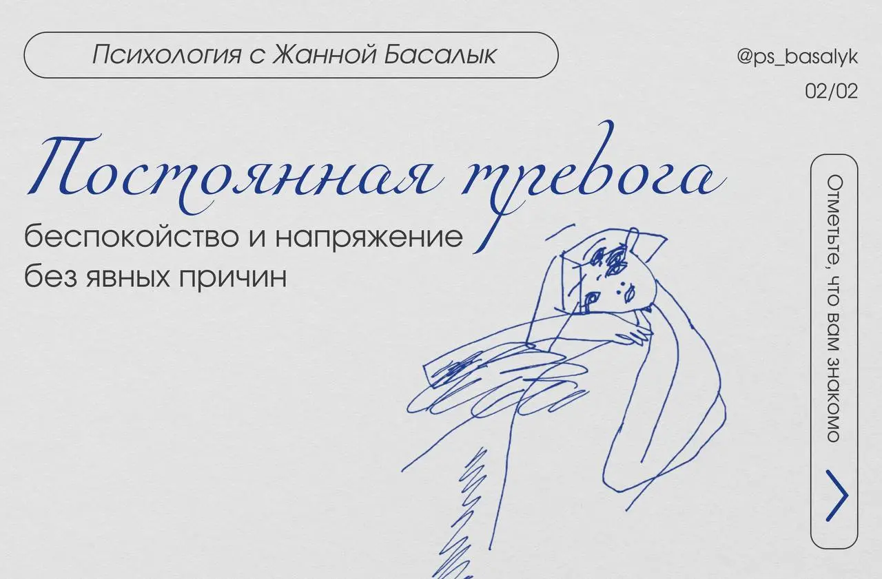 Теперь отметьте, что вам знакомо.
А я объясню, что при хронической тревоге активируется система вечного поиска угроз - хотя реальной опасности нет | Сетка — социальная сеть от hh.ru