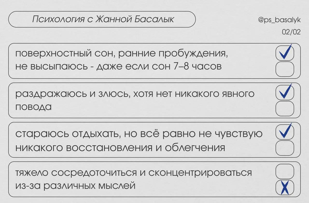 Теперь отметьте, что вам знакомо.
А я объясню, что при хронической тревоге активируется система вечного поиска угроз - хотя реальной опасности нет | Сетка — социальная сеть от hh.ru
